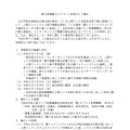 リリース（個人情報漏えいについてお詫びとご報告）