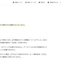 リリース（誤って閲覧可能となった情報/漏洩情報）