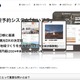 懇切丁寧 まれに見る情報開示 ～ 地域オンライン旅行代理店システムで個人情報誤表示 画像